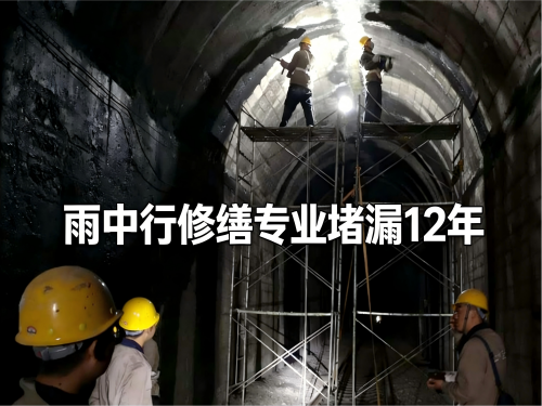 嘉定隧道堵漏案例